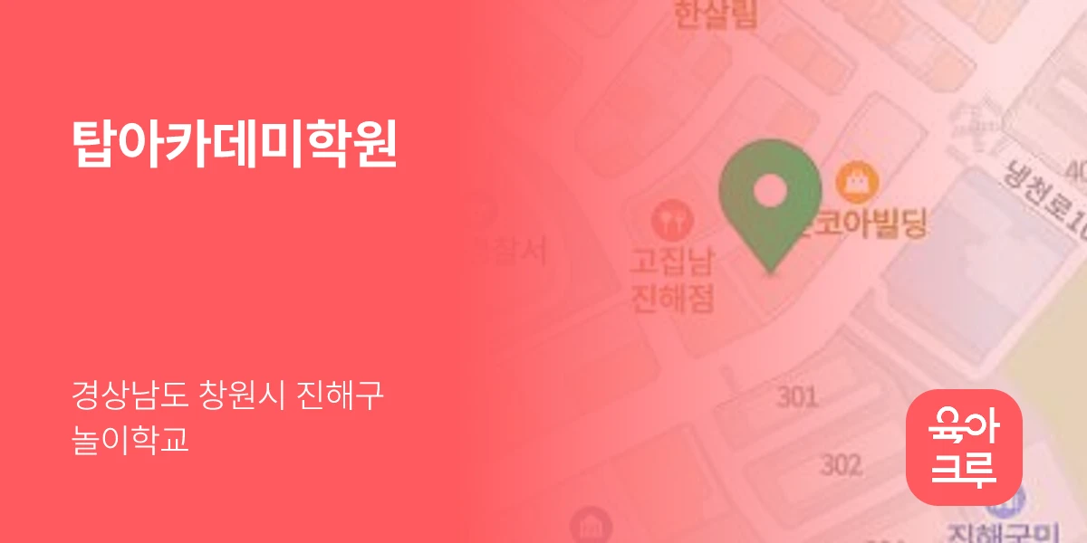 탑아카데미학원