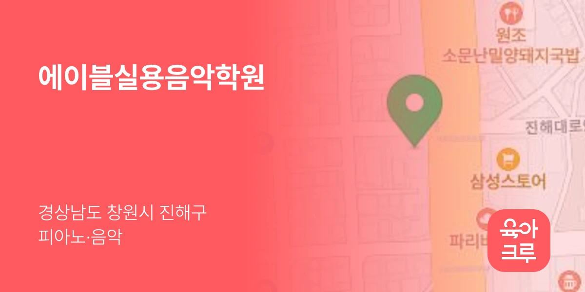 에이블실용음악학원