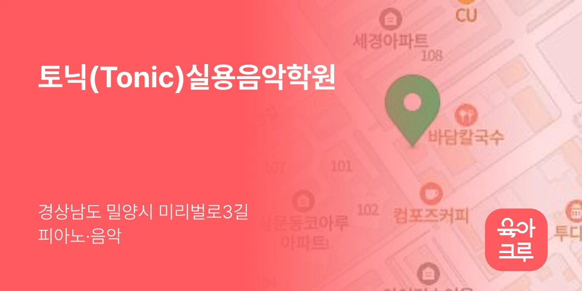 토닉(Tonic)실용음악학원