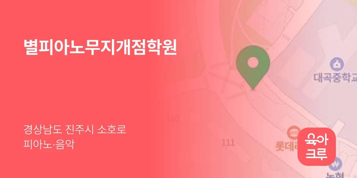 별피아노무지개점학원
