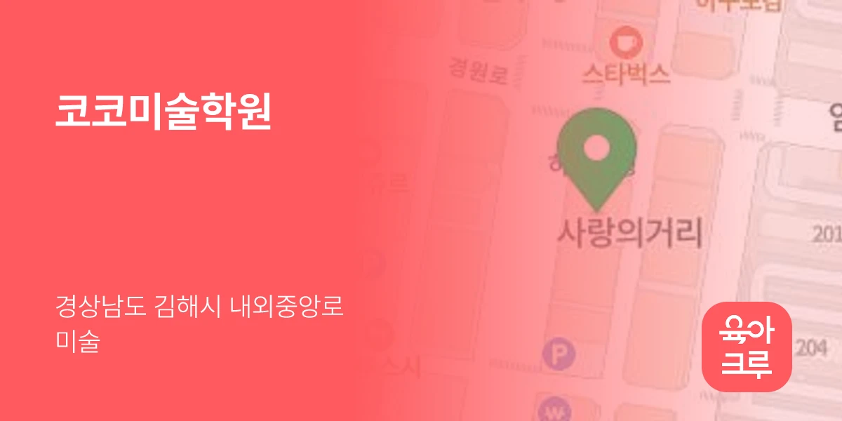 코코미술학원