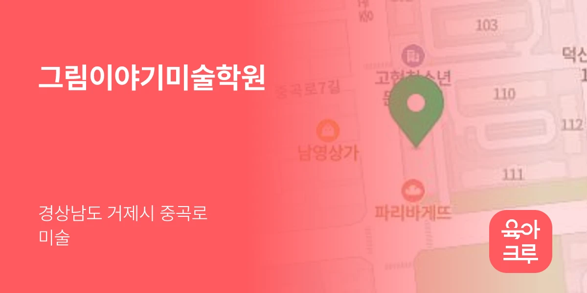 그림이야기미술학원