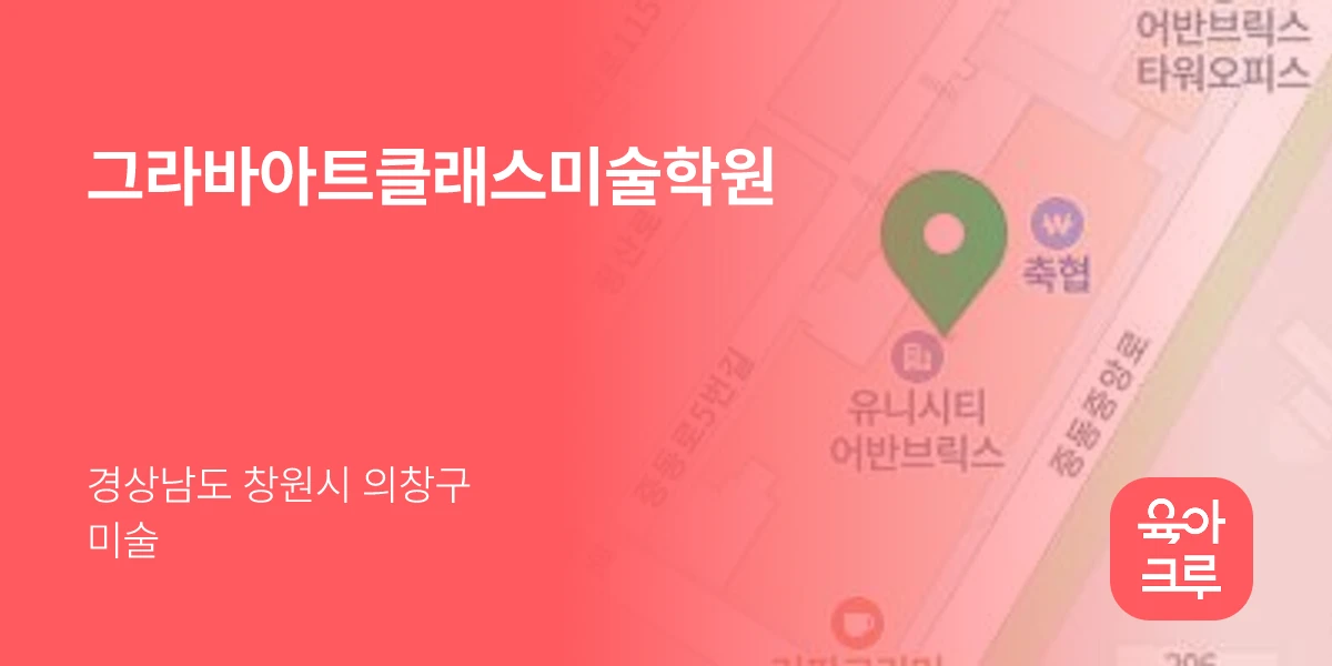 그라바아트클래스미술학원