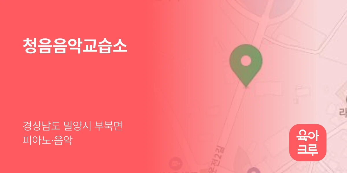 청음음악교습소