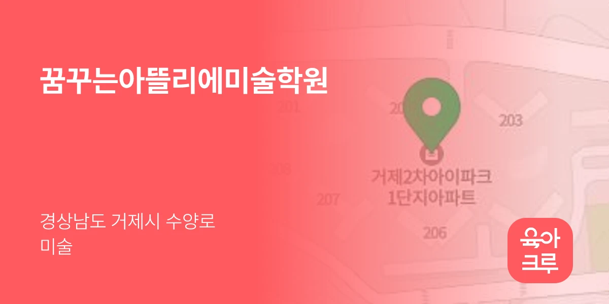 꿈꾸는아뜰리에미술학원