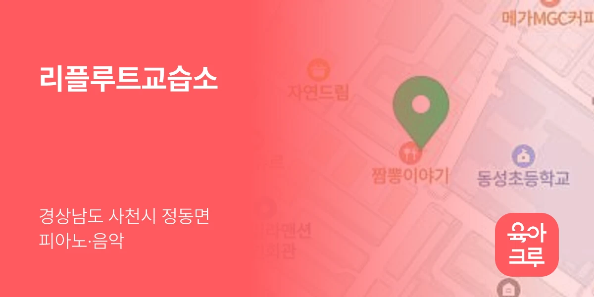 리플루트교습소