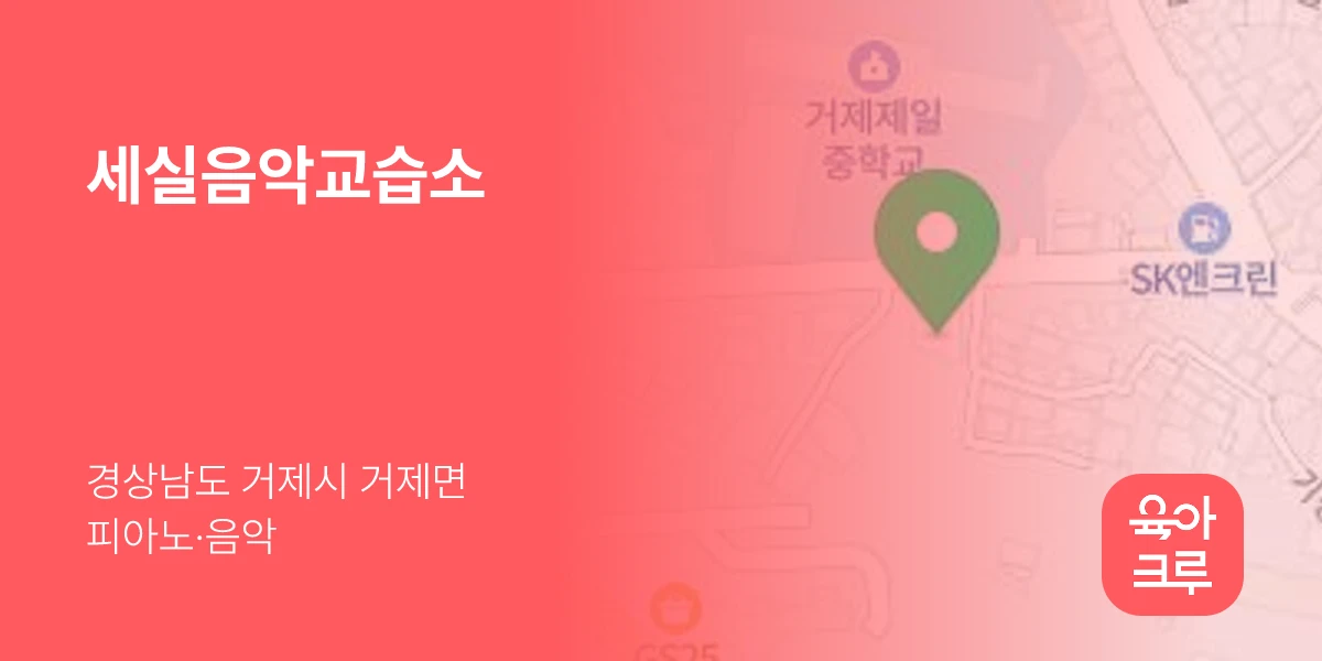 세실음악교습소