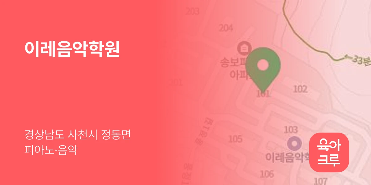 이레음악학원