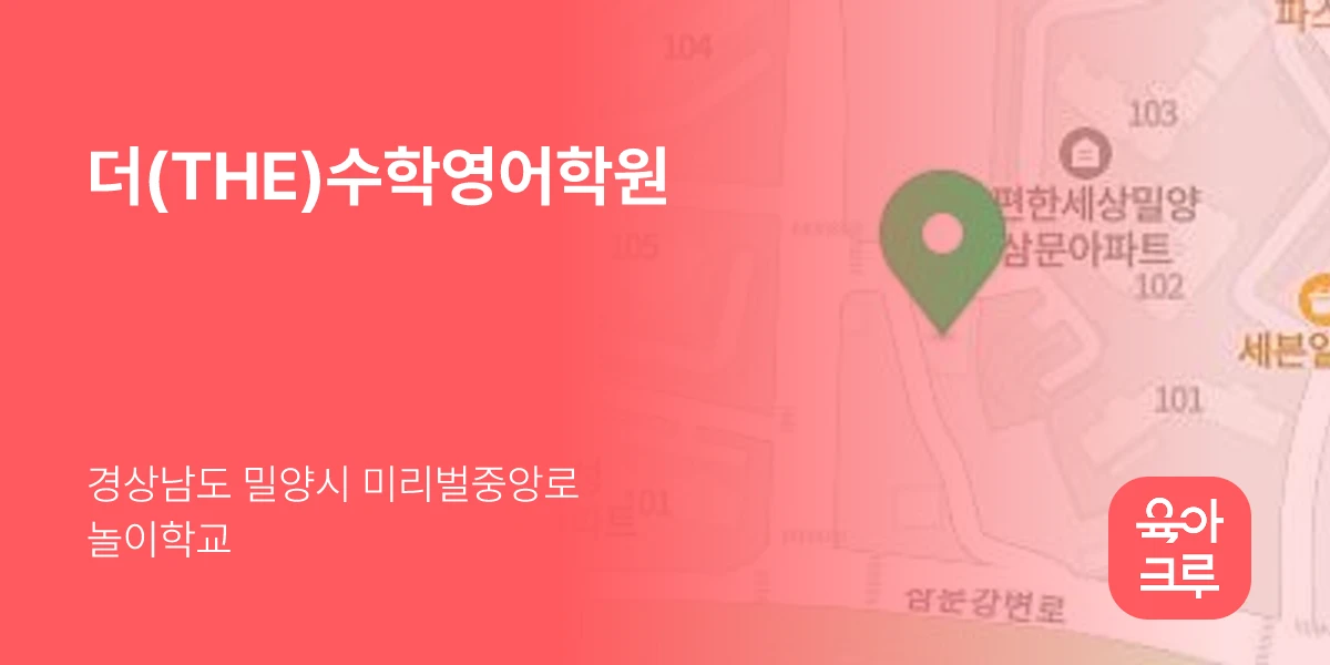 더(THE)수학영어학원