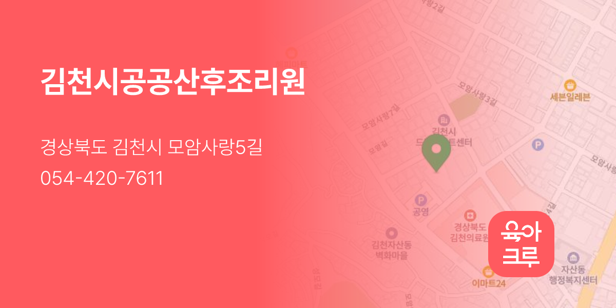 김천시공공산후조리원