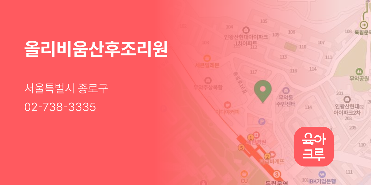 올리비움산후조리원