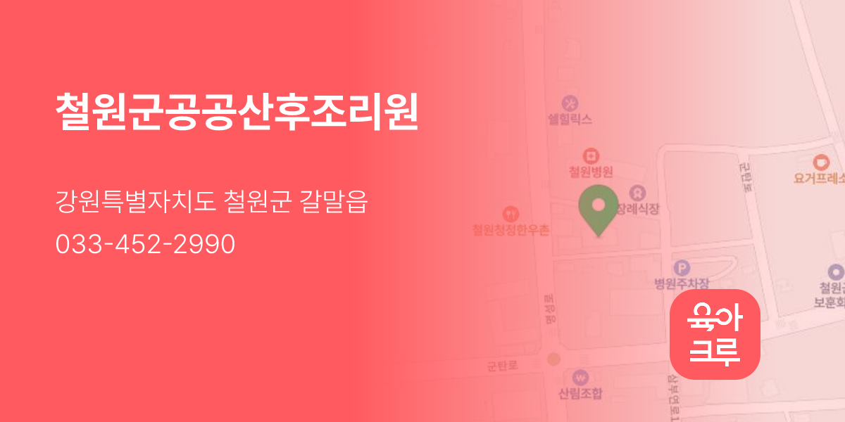 철원군공공산후조리원