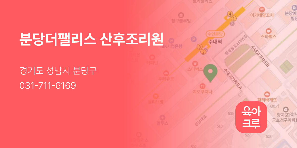 분당더팰리스 산후조리원