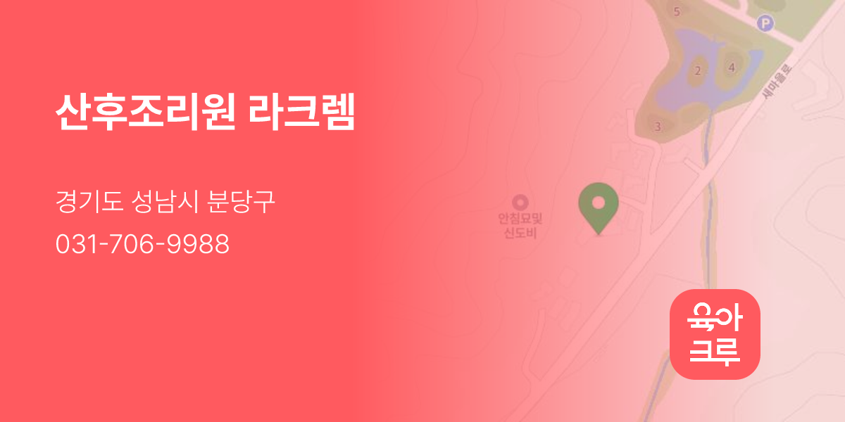 산후조리원 라크렘