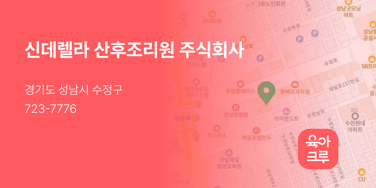 신데렐라 산후조리원 주식회사