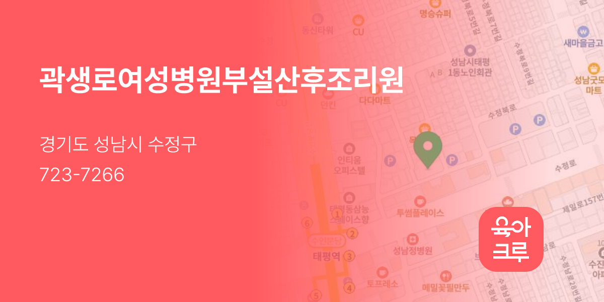곽생로여성병원부설산후조리원