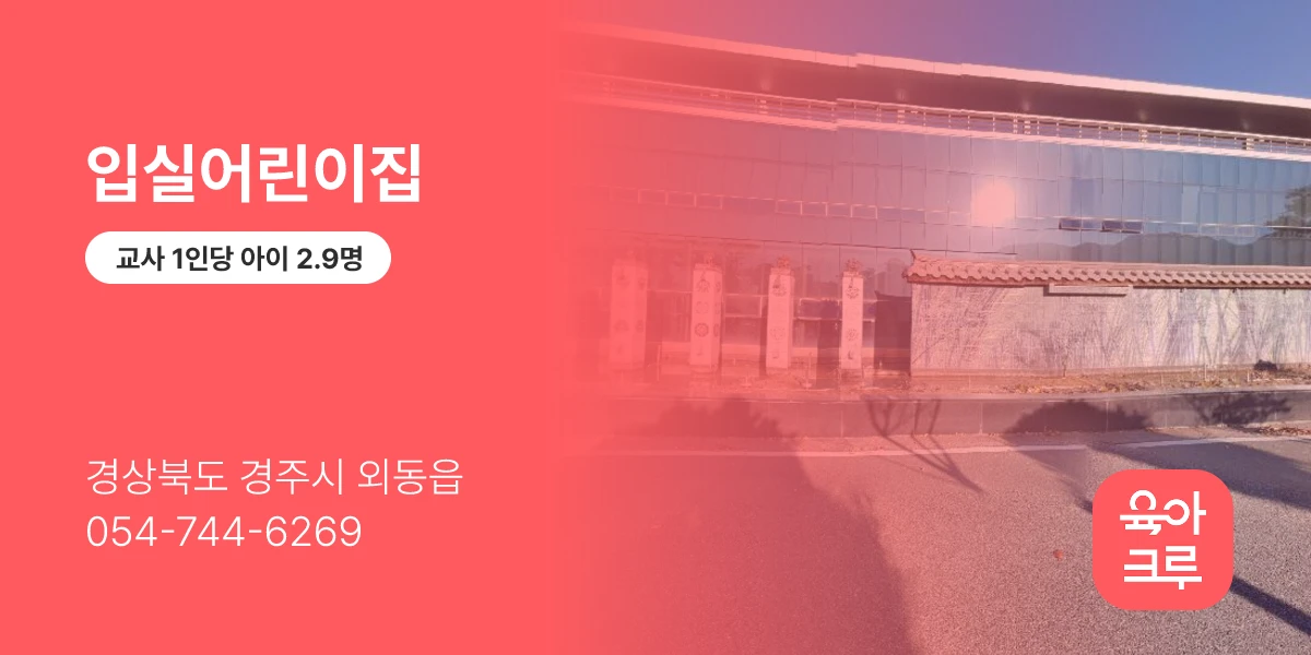 입실어린이집