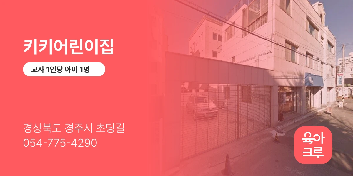 키키어린이집