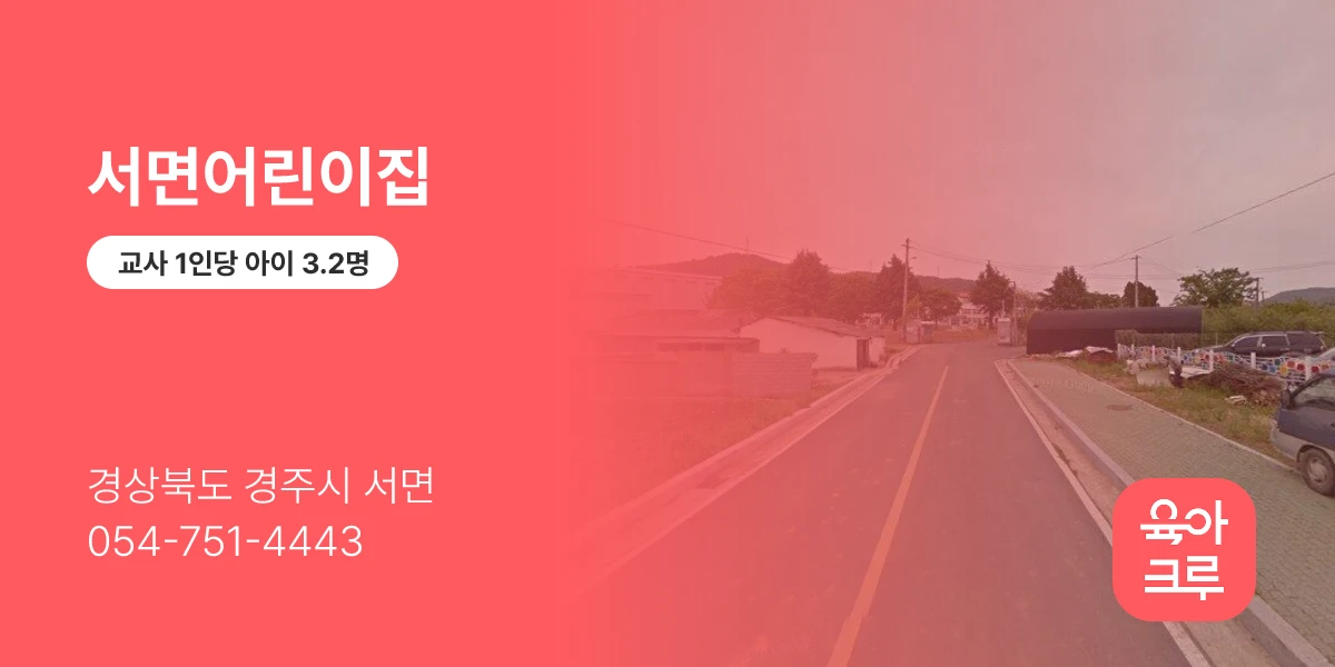 서면어린이집