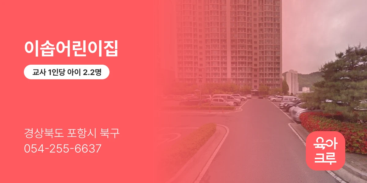 이솝어린이집