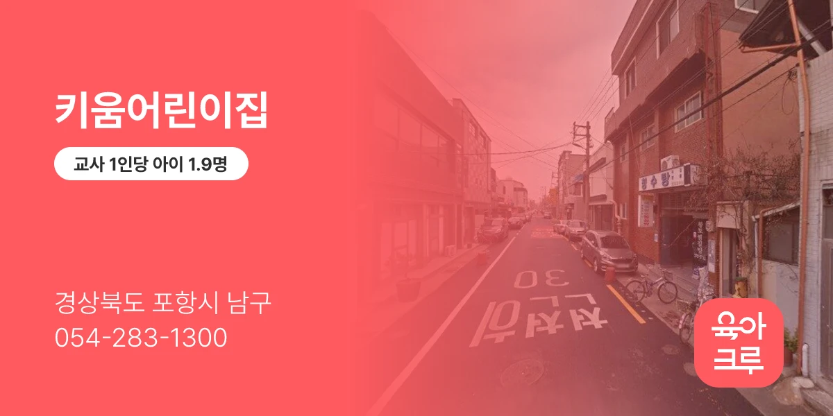 키움어린이집