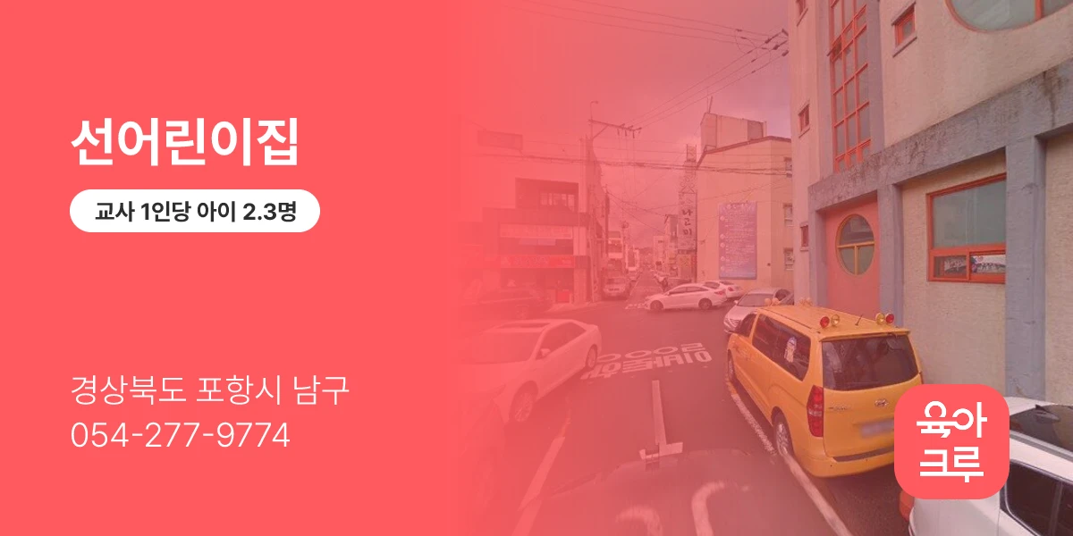 선어린이집