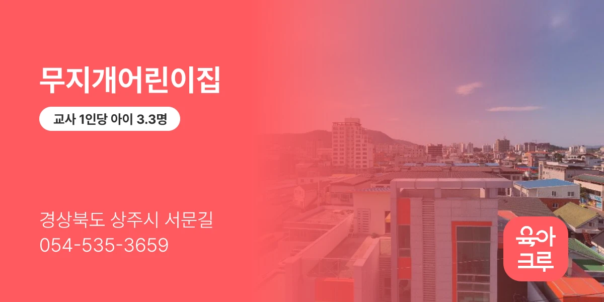 무지개어린이집