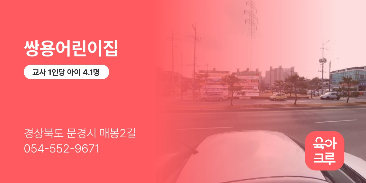 쌍용어린이집