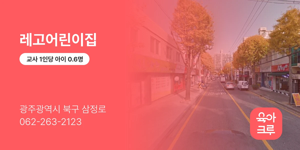 레고어린이집