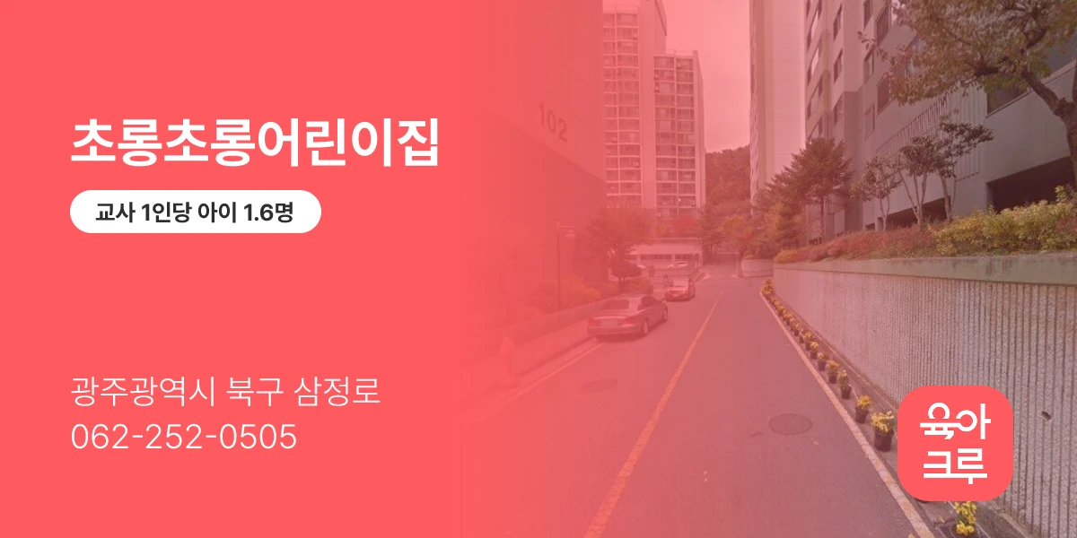 초롱초롱어린이집