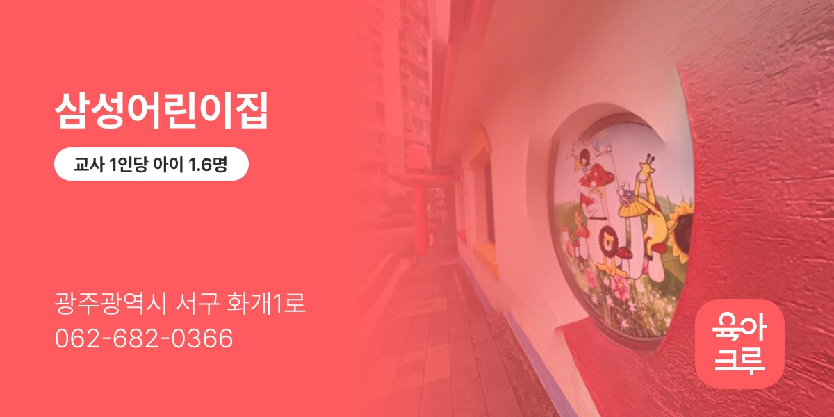 삼성어린이집