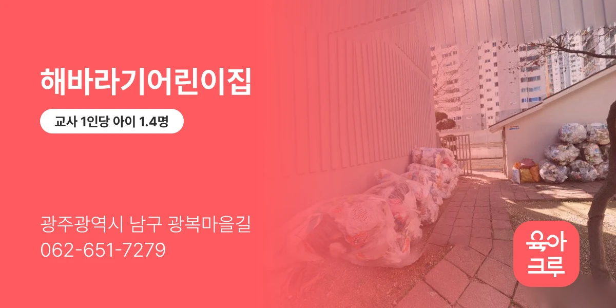 해바라기어린이집