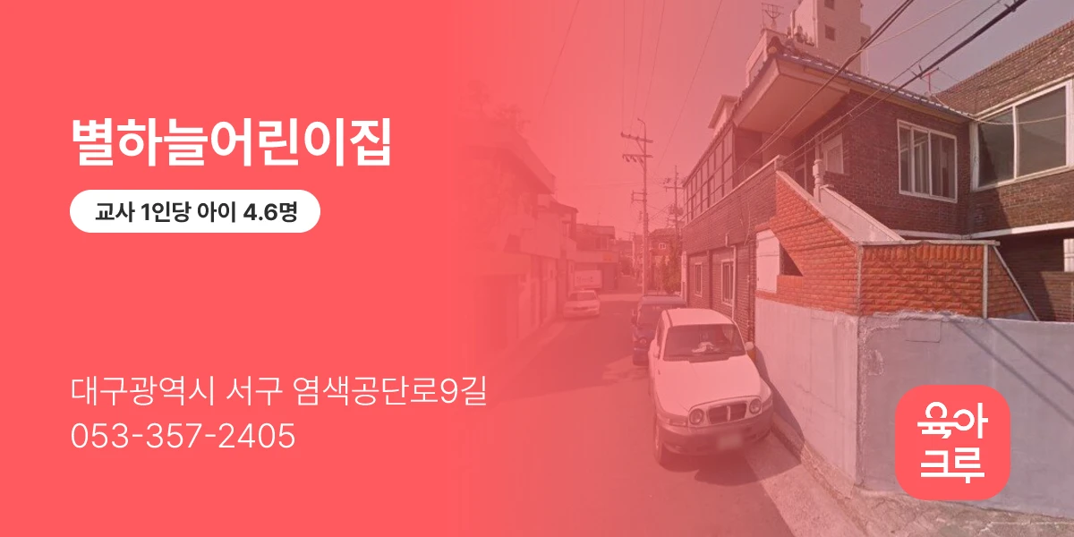 별하늘어린이집