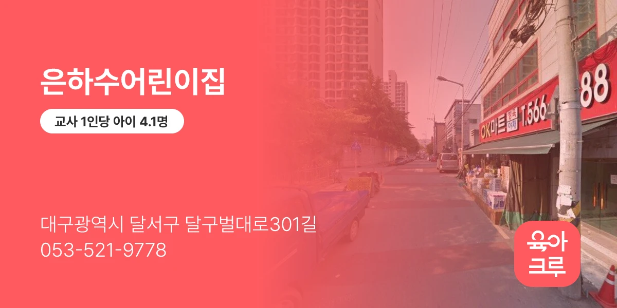 은하수어린이집