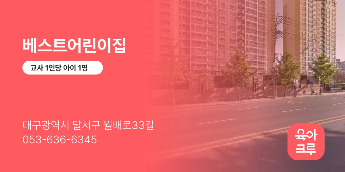 베스트어린이집