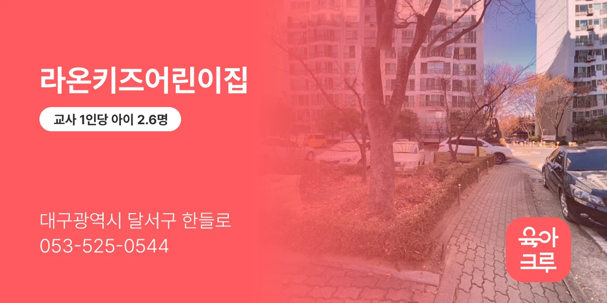 라온키즈어린이집