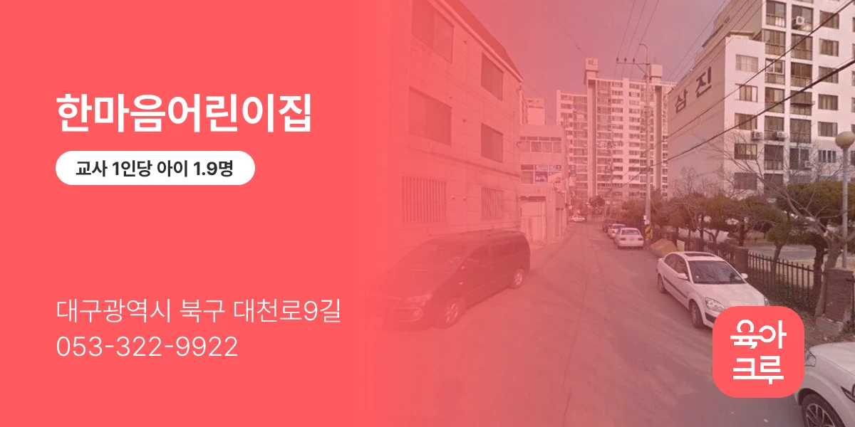 한마음어린이집