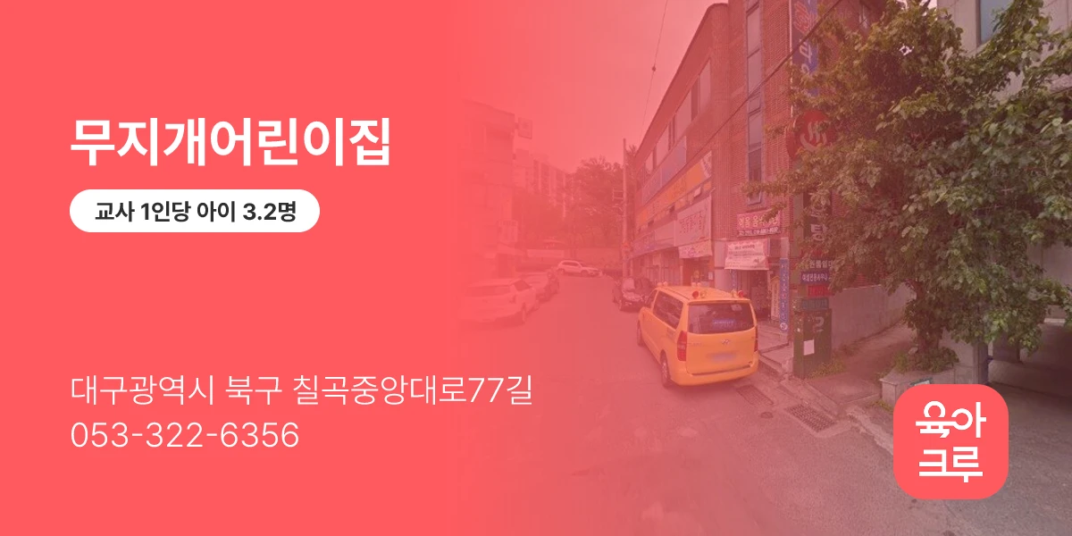 무지개어린이집