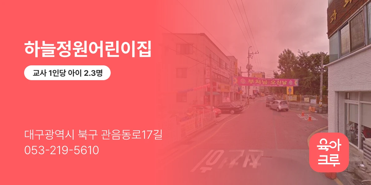하늘정원어린이집