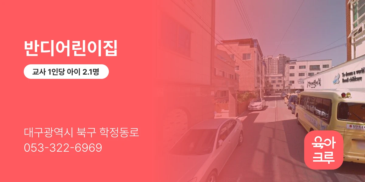 반디어린이집