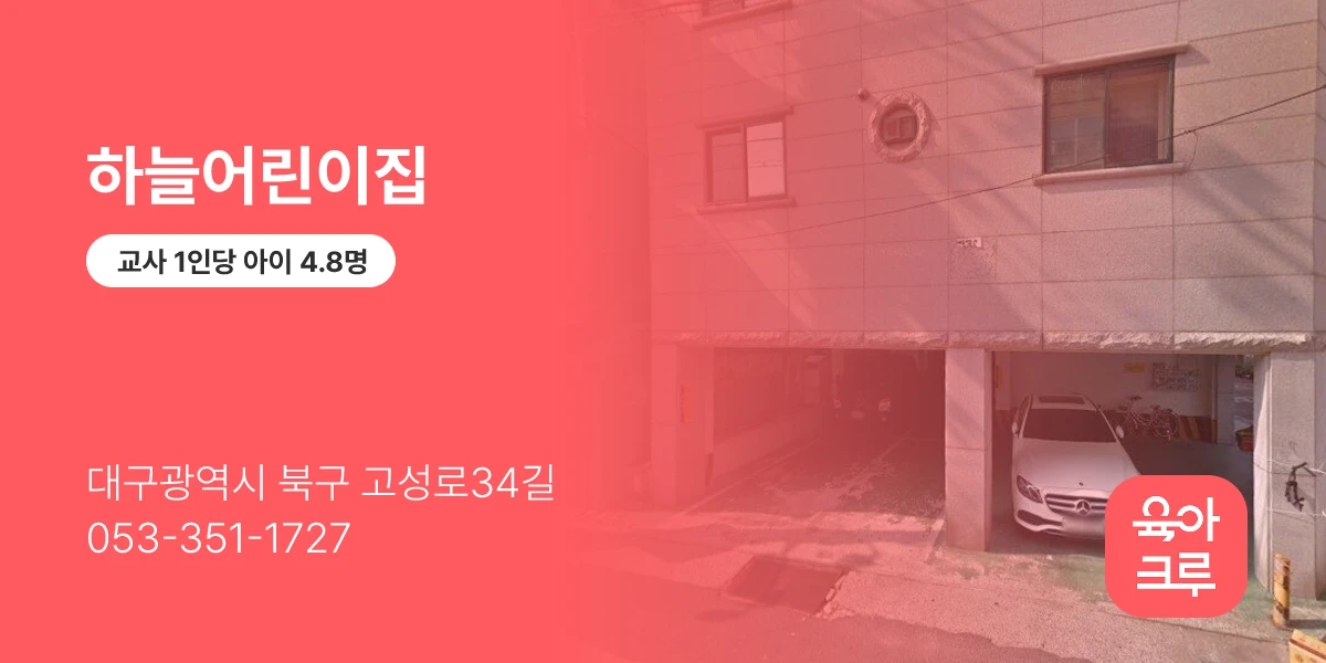 하늘어린이집