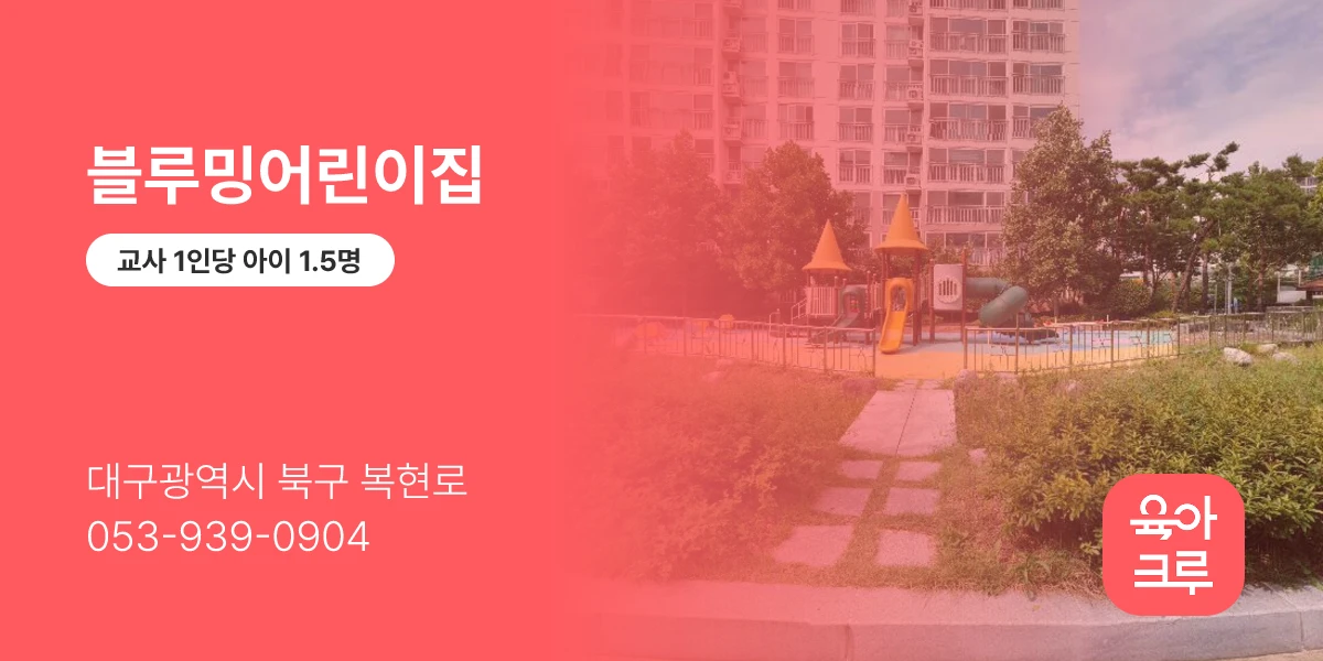 블루밍어린이집