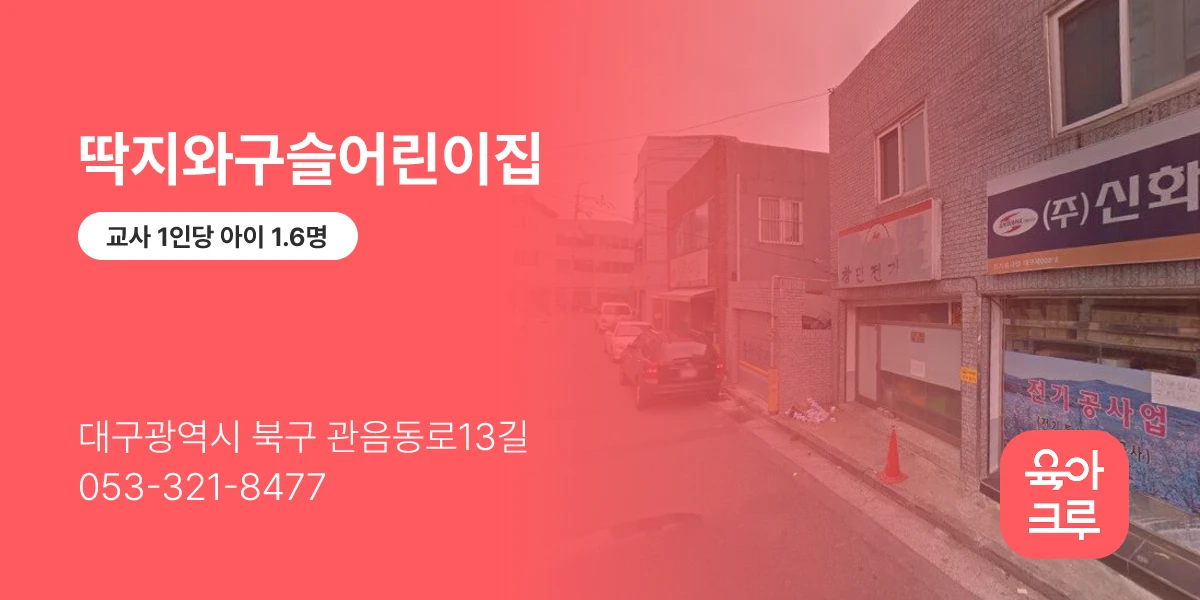 딱지와구슬어린이집