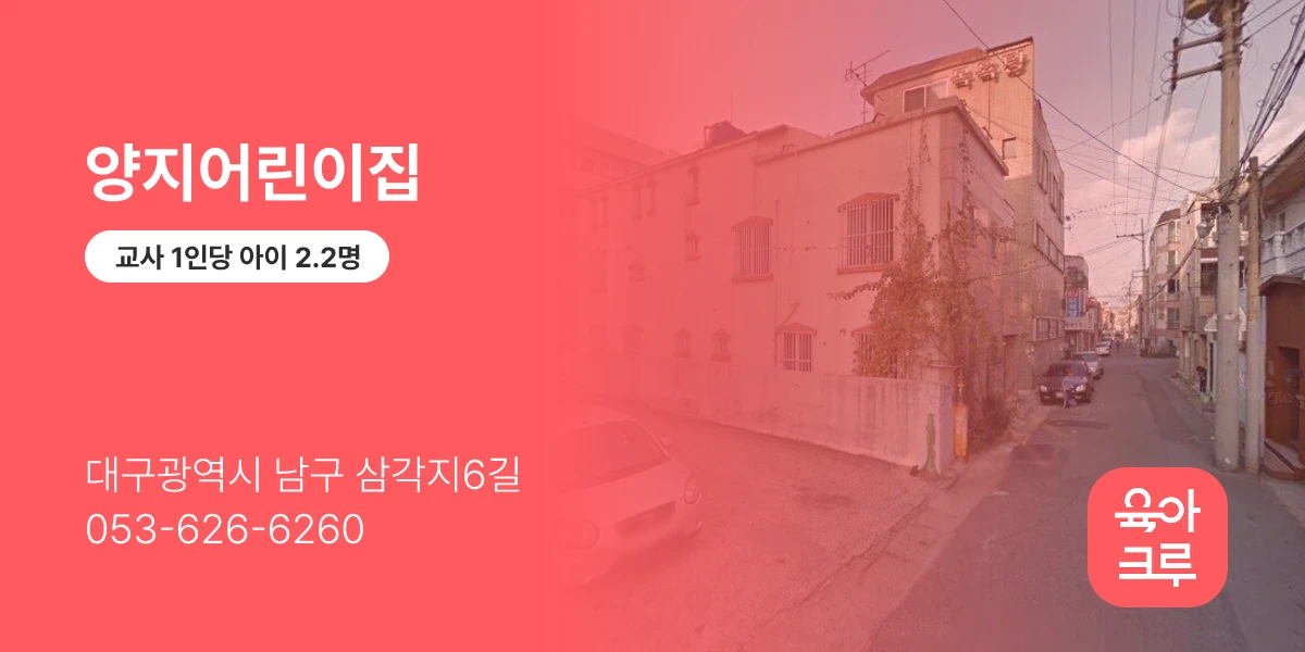 양지어린이집