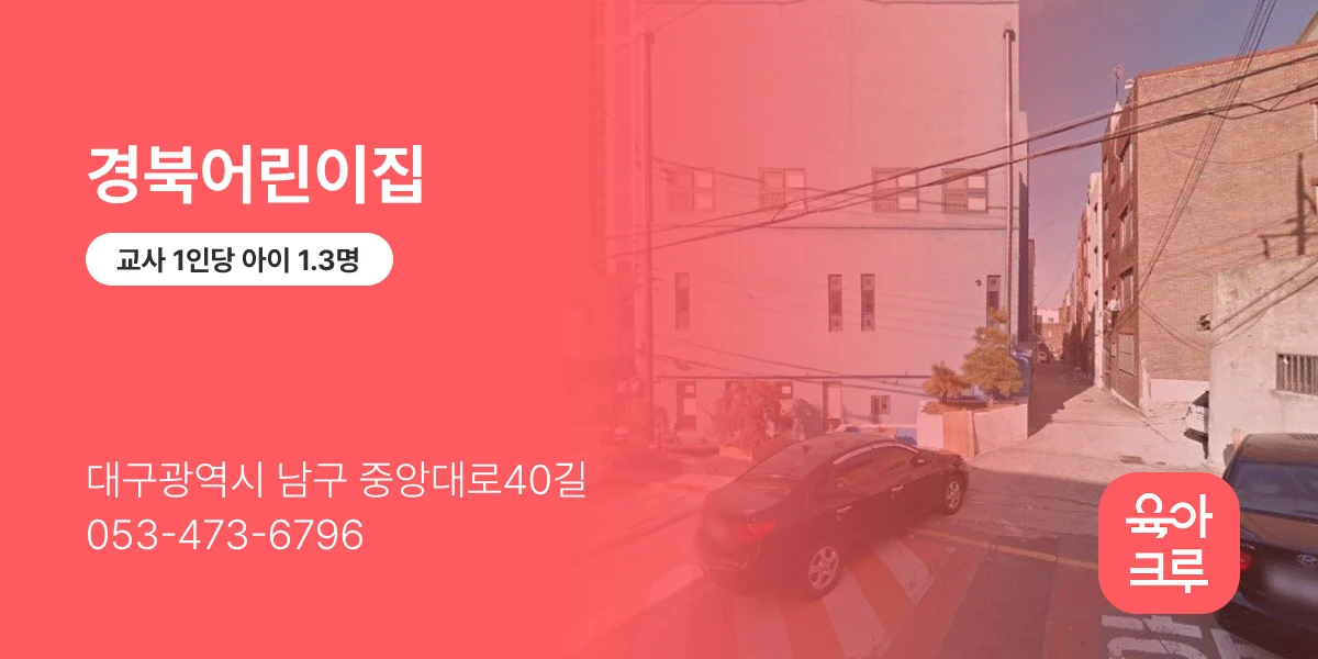 경북어린이집