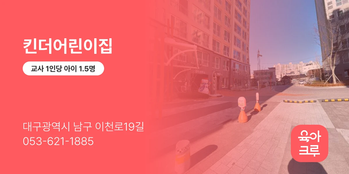 킨더어린이집