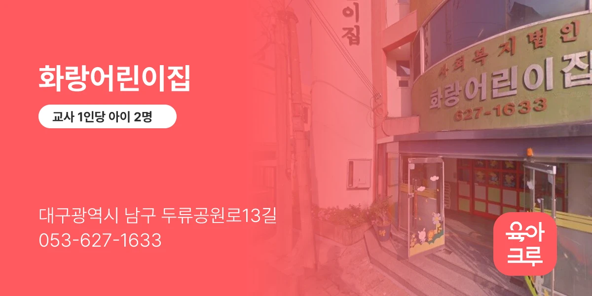 화랑어린이집