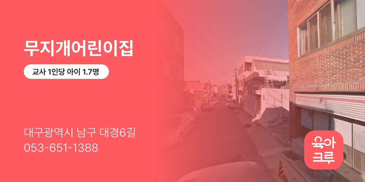 무지개어린이집