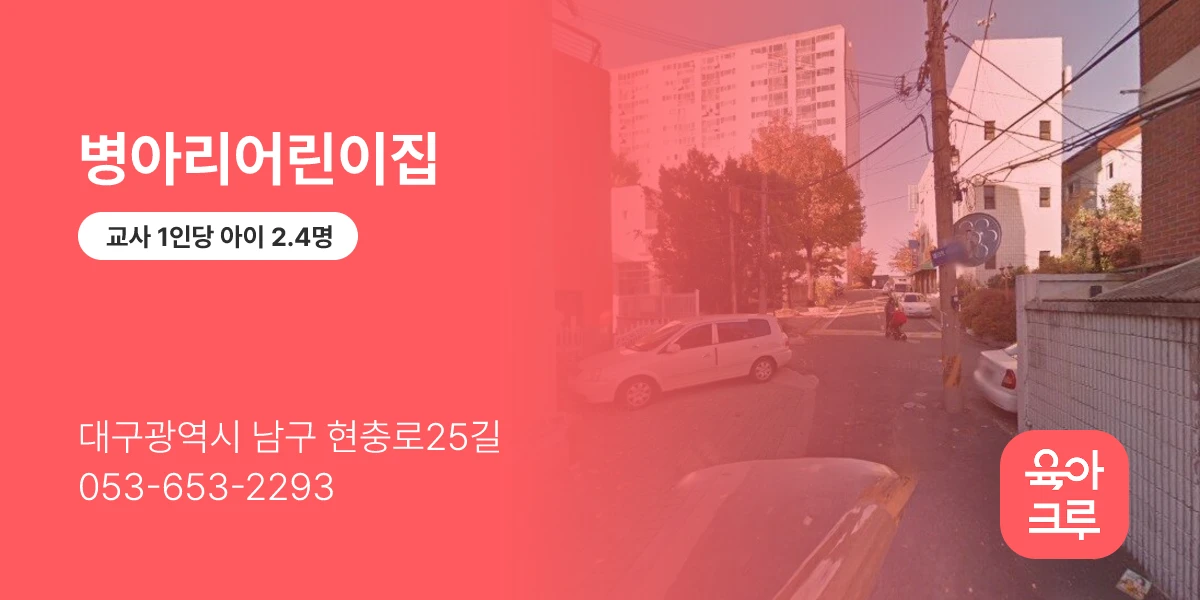 병아리어린이집