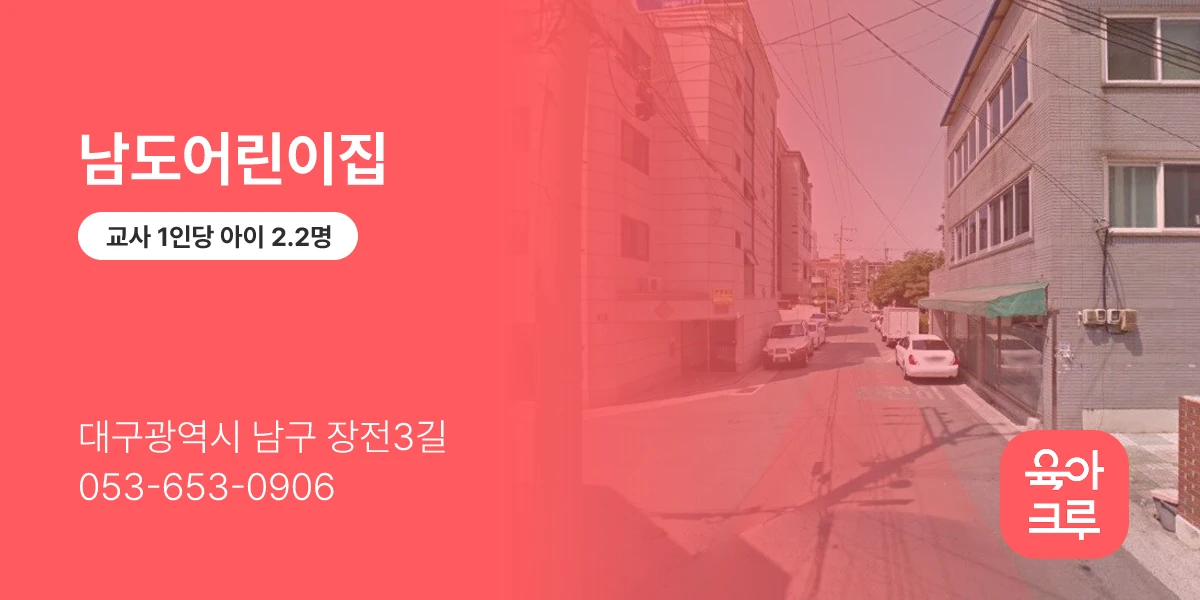 남도어린이집